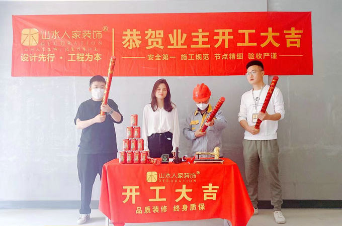 恭賀東源印末來(lái)業(yè)主裝修開工大吉