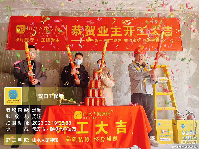 恭賀聯投光谷瑞園業(yè)主裝修開工大吉
