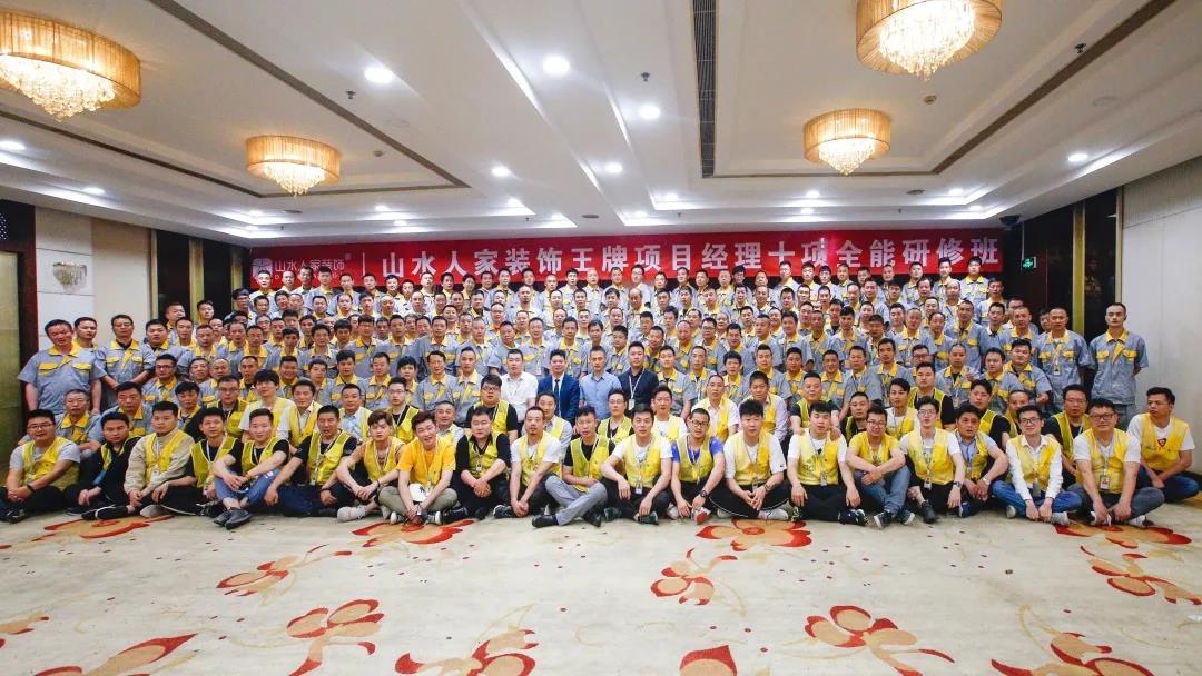 山水人家裝飾項目經(jīng)理工程部金牌施工培訓